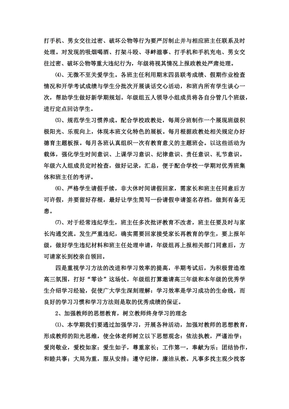 崇庆中学高2018届高二下期工作计划_第3页
