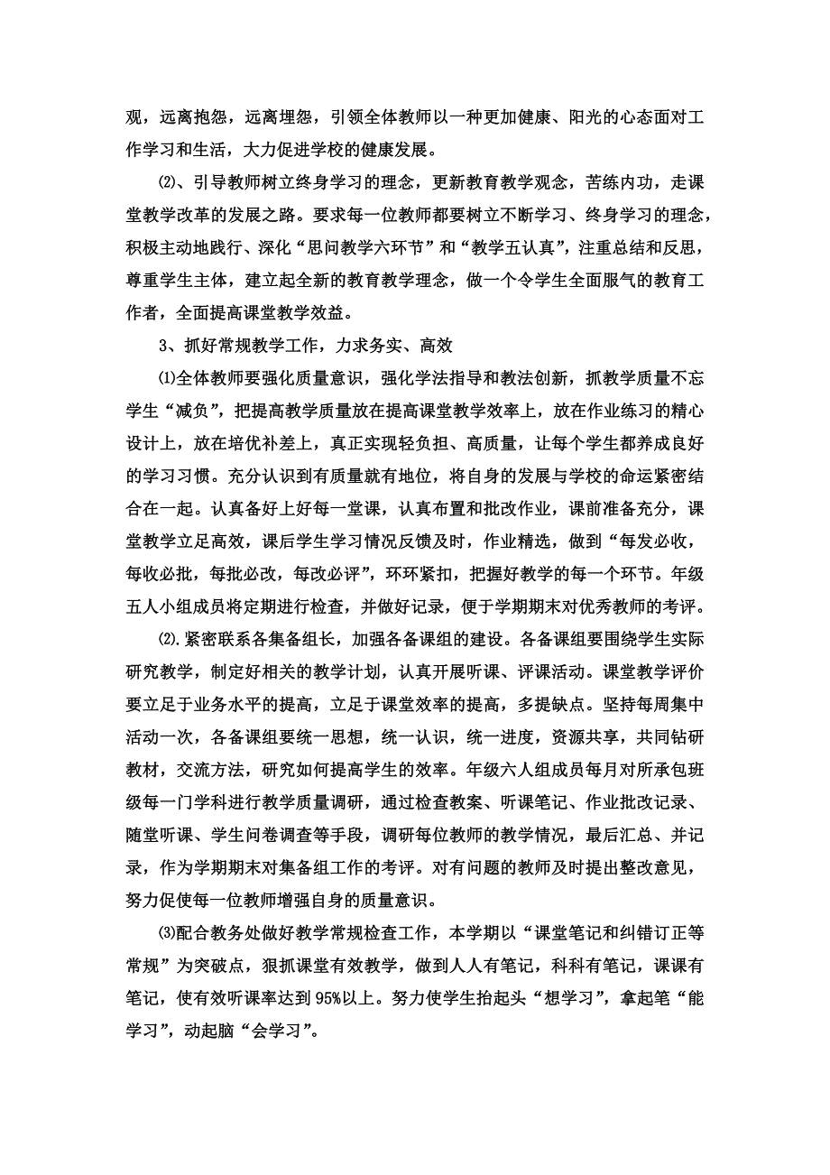 崇庆中学高2018届高二下期工作计划_第4页
