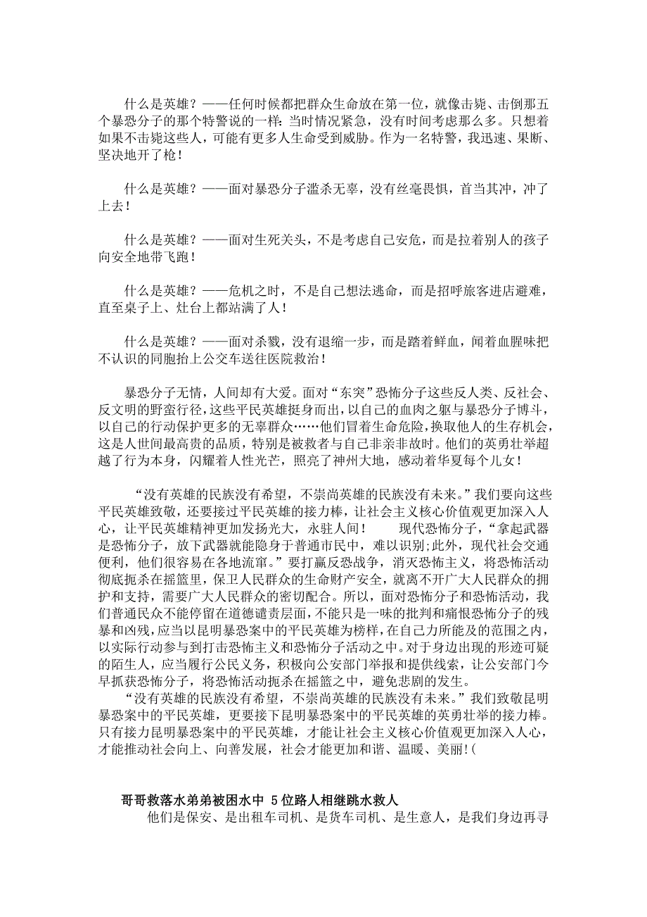 2014年高三考前热点事件汇总1_第2页