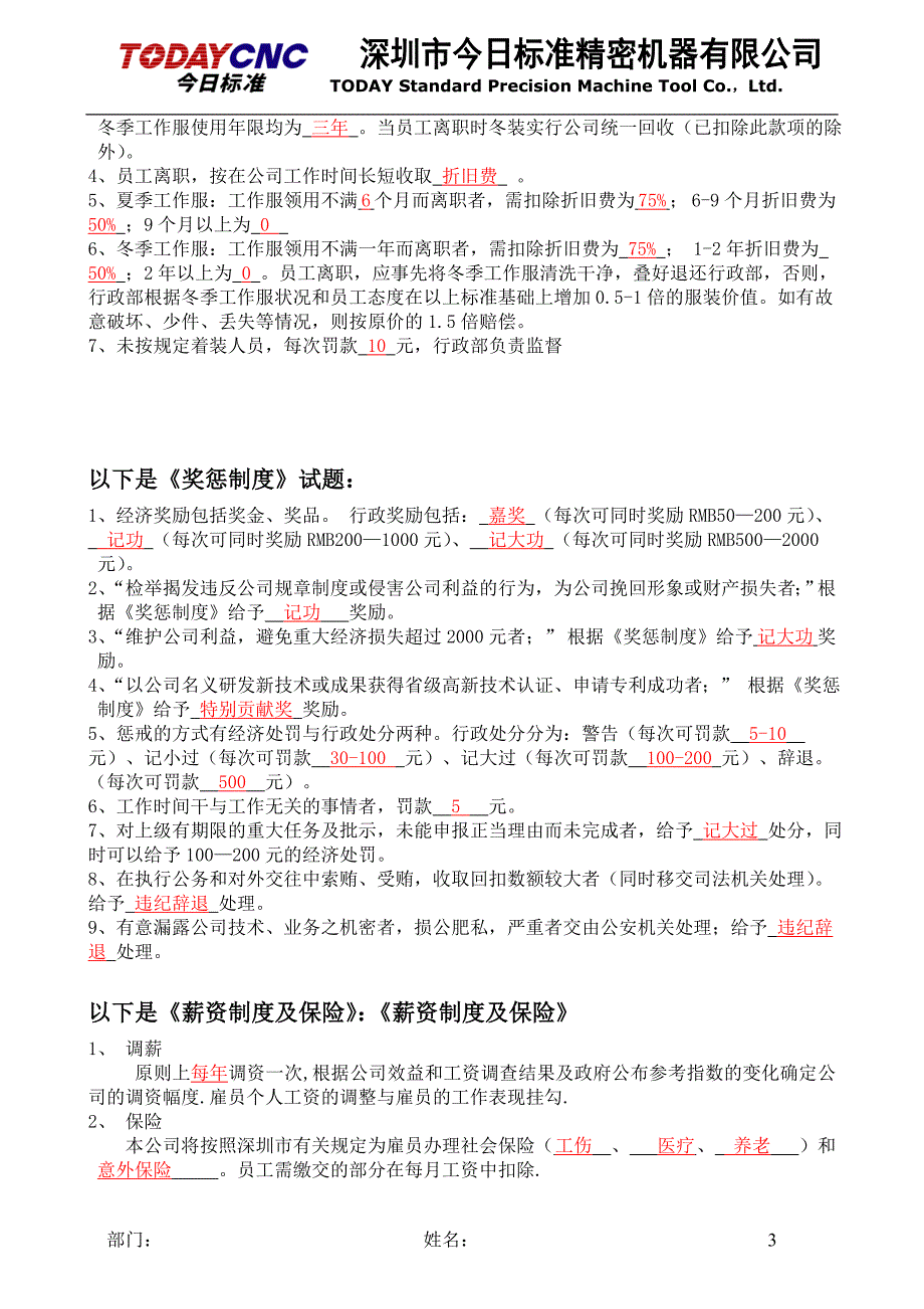 新员工入职培训试题 (2)_第3页