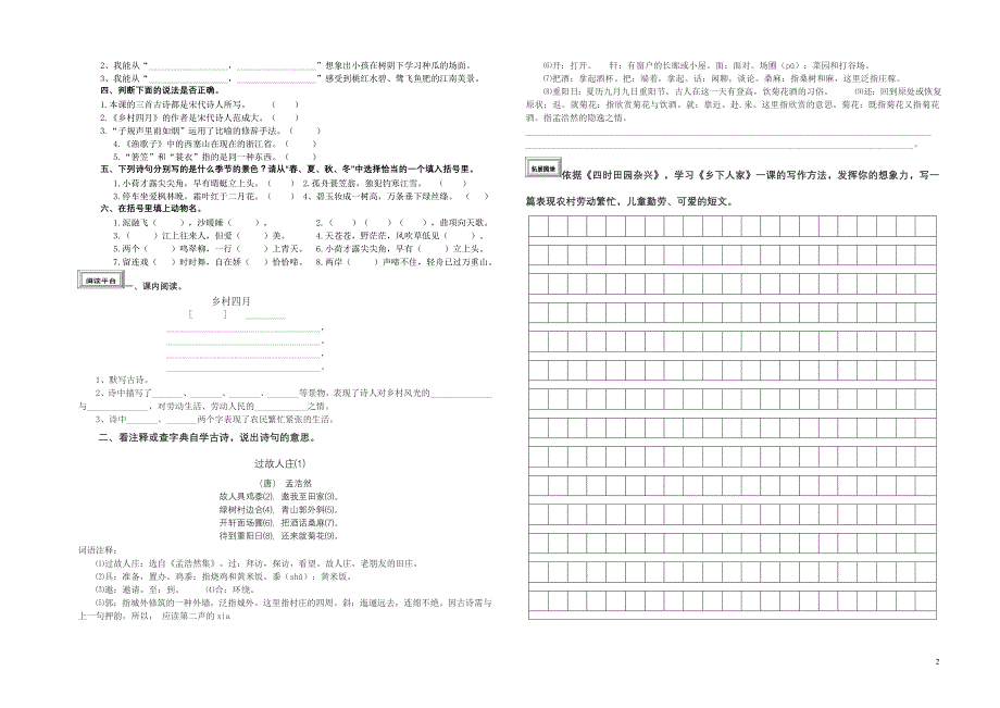 23.古诗词三首01_第2页