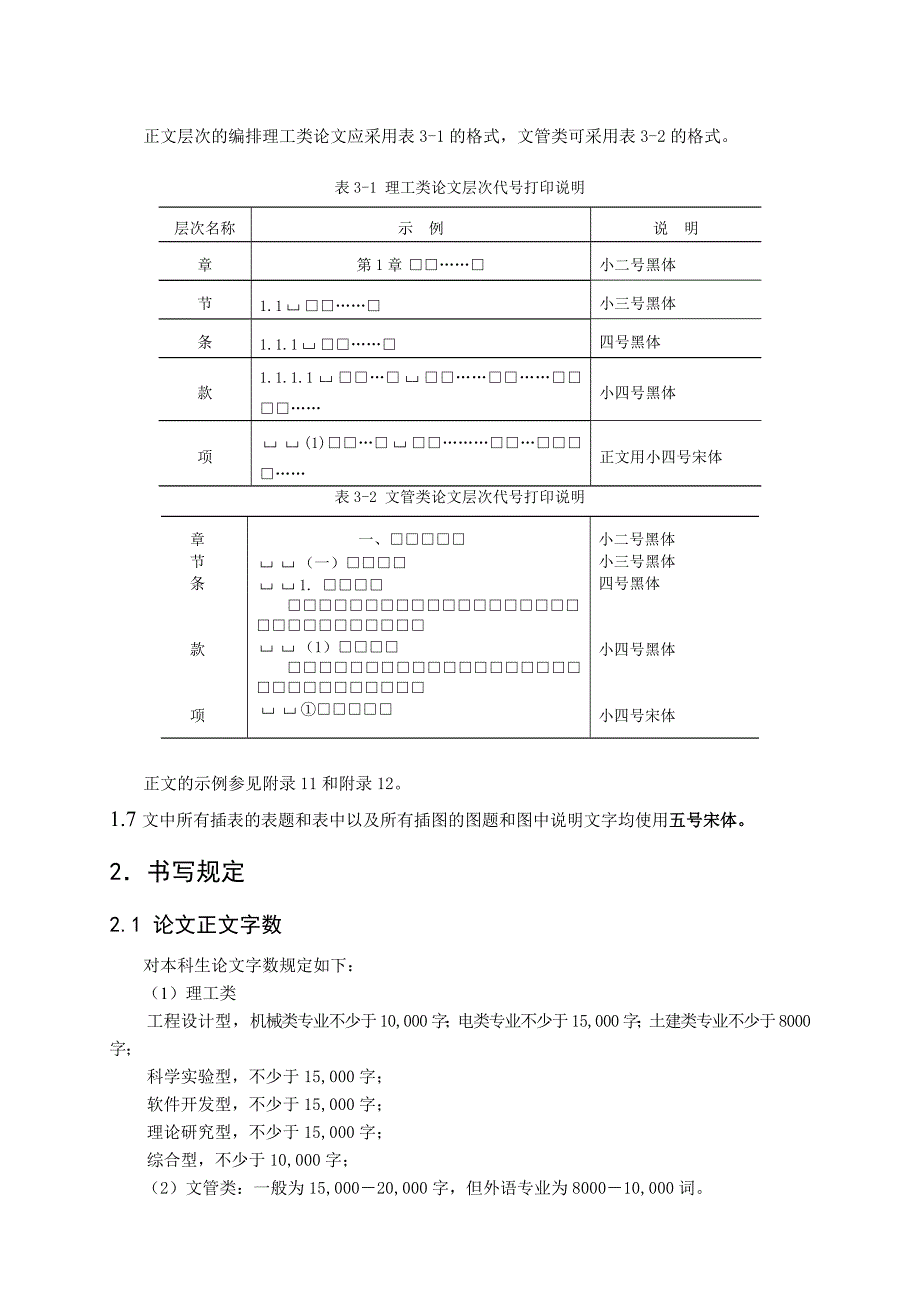 成教哈工大本科论文撰写规范1_第2页