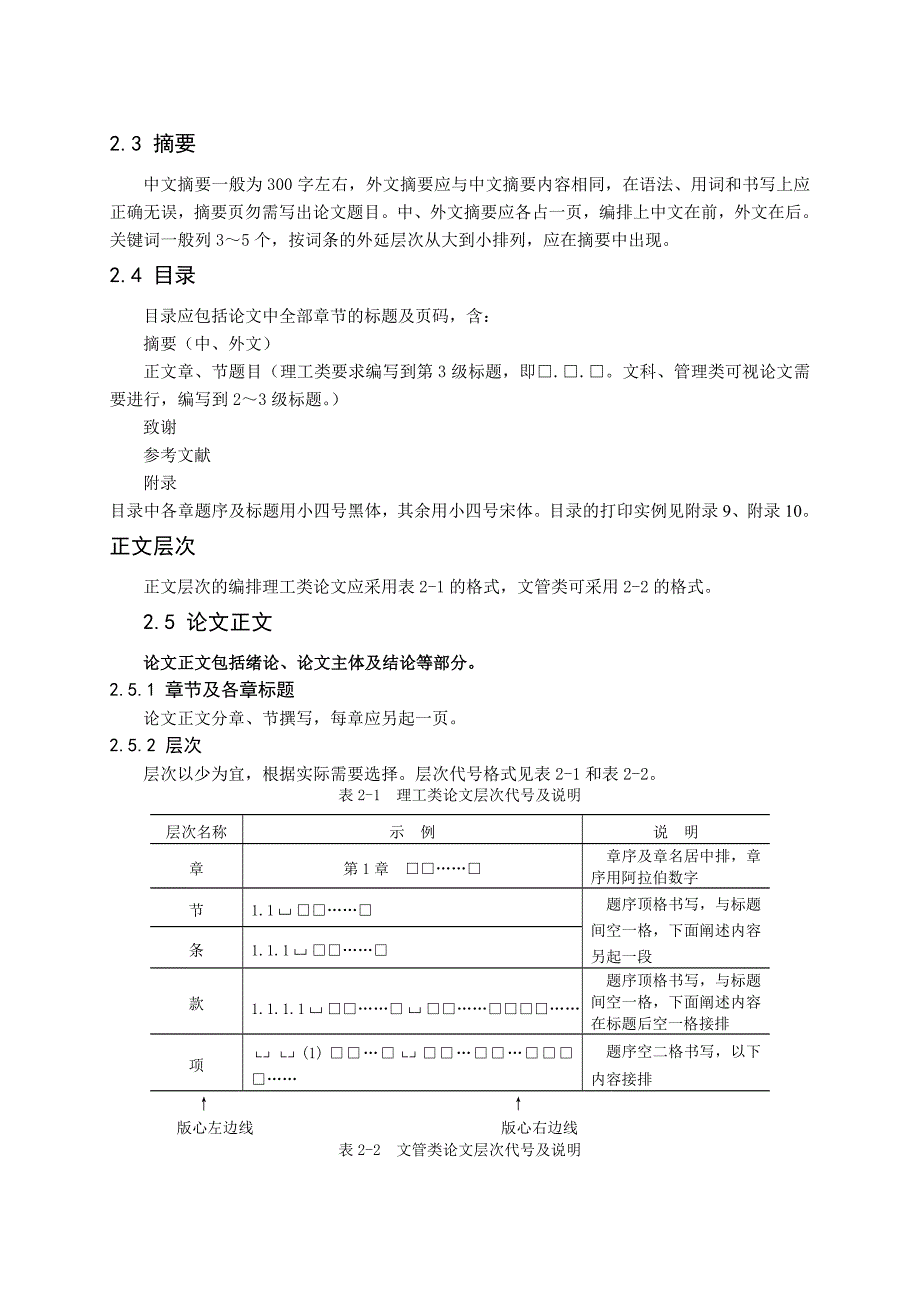 成教哈工大本科论文撰写规范1_第3页