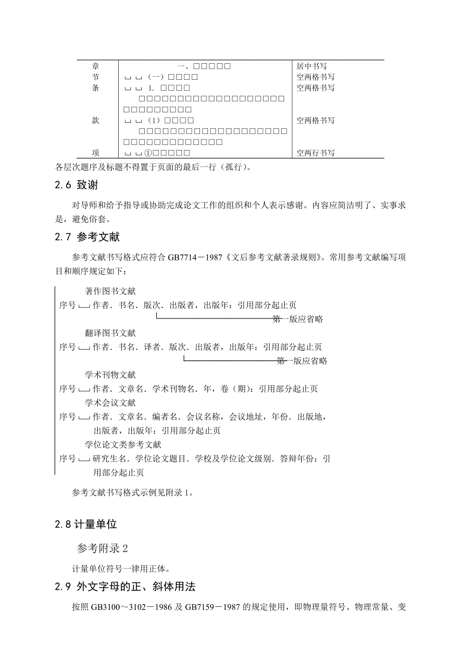 成教哈工大本科论文撰写规范1_第4页