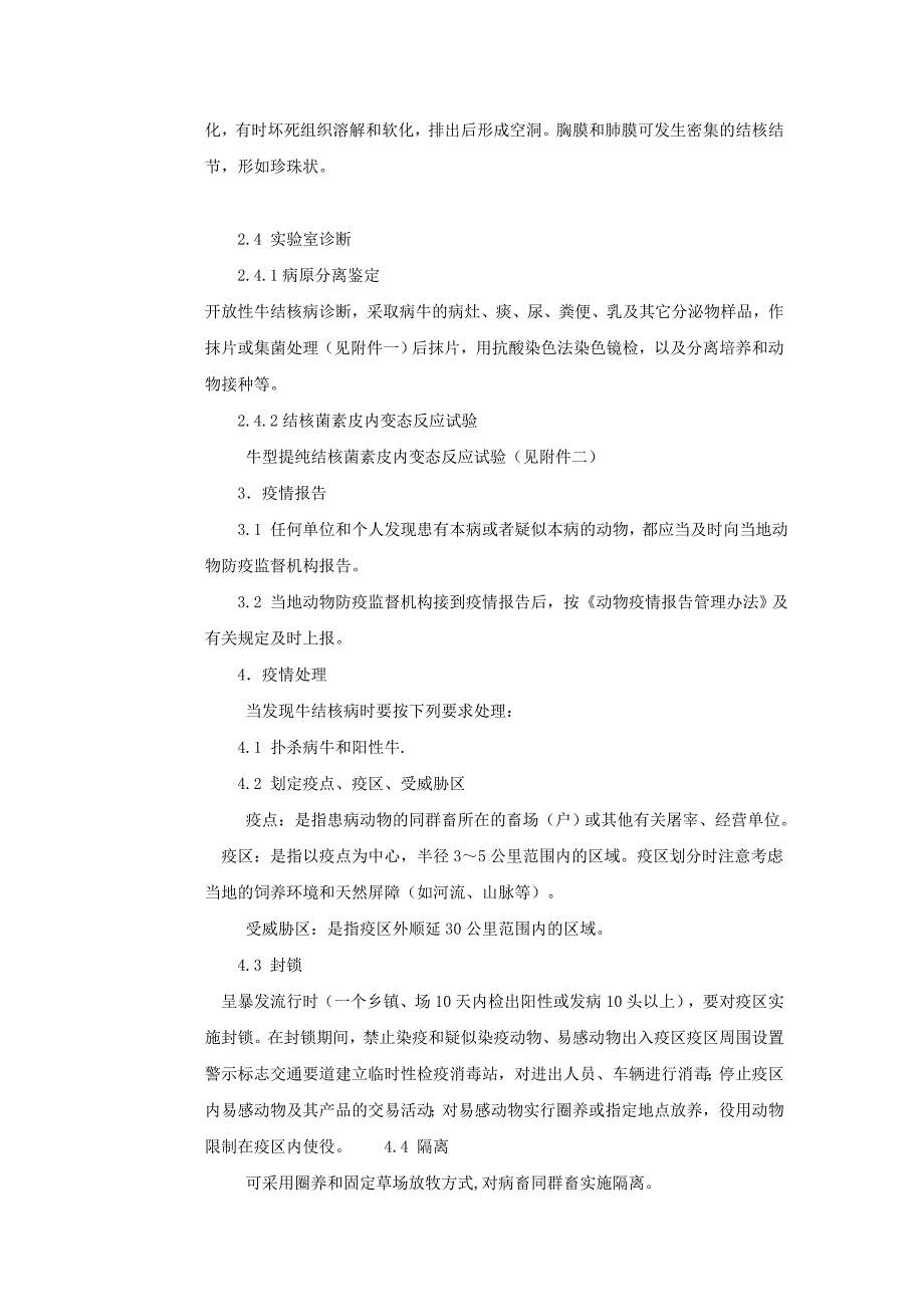 牛结核病防治技术规范_第2页