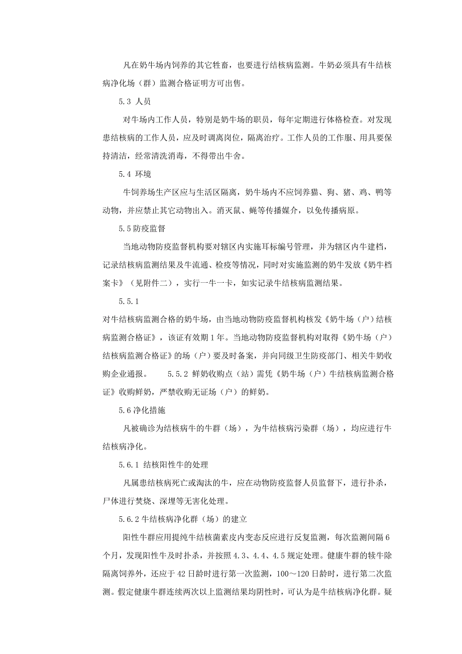 牛结核病防治技术规范_第4页