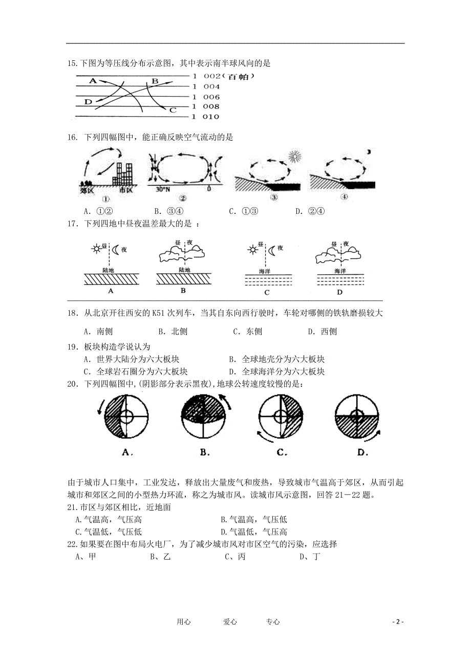 浙江省苍南县龙港第二高级中学2011-2012学年高一地理上学期期中联考试题【会员独享】_第2页