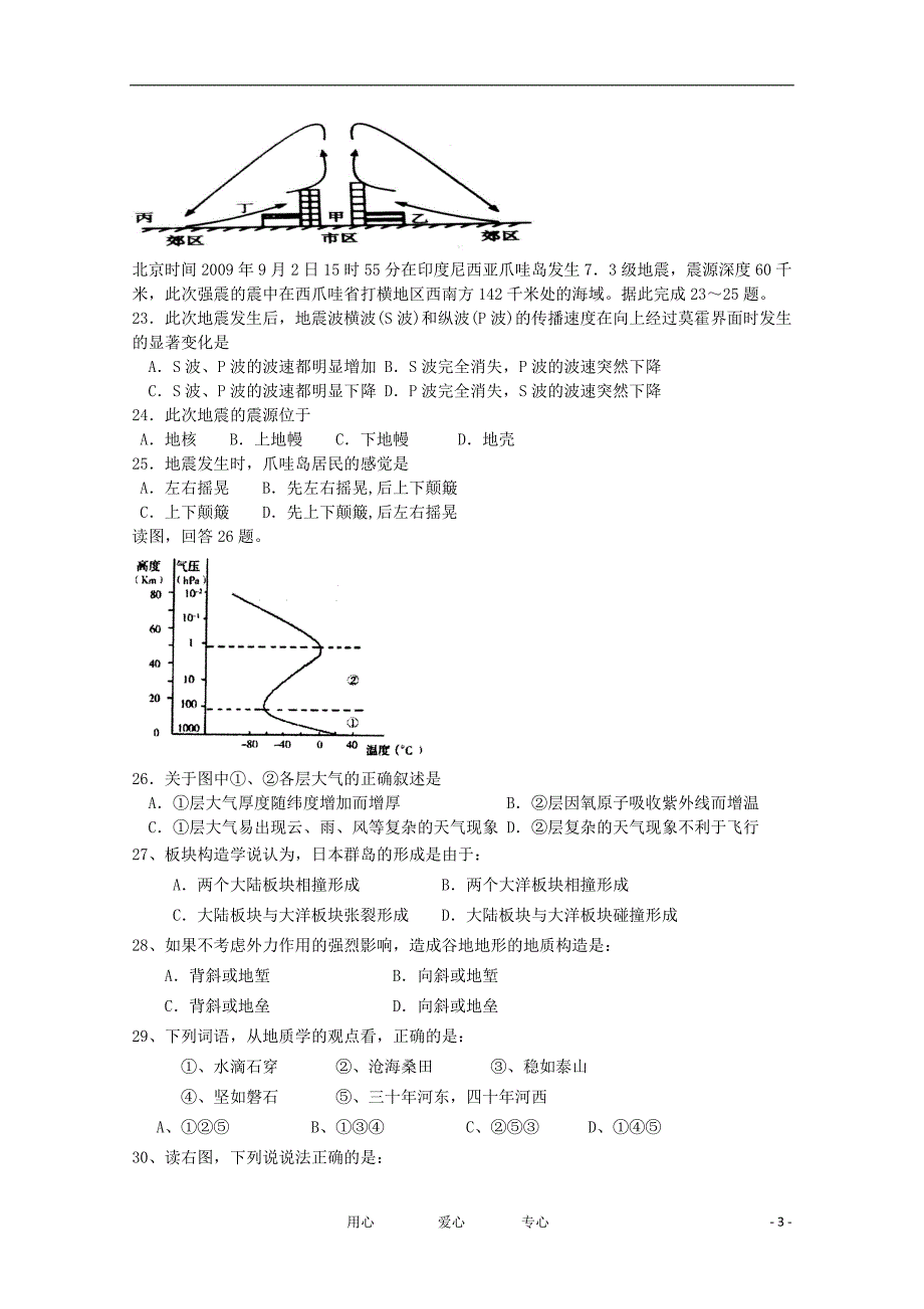 浙江省苍南县龙港第二高级中学2011-2012学年高一地理上学期期中联考试题【会员独享】_第3页