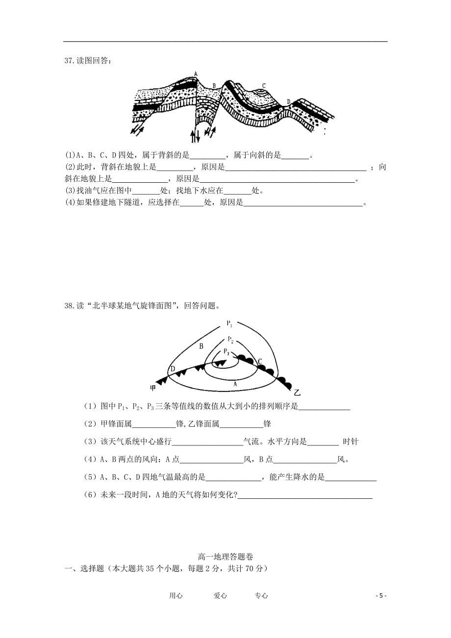 浙江省苍南县龙港第二高级中学2011-2012学年高一地理上学期期中联考试题【会员独享】_第5页