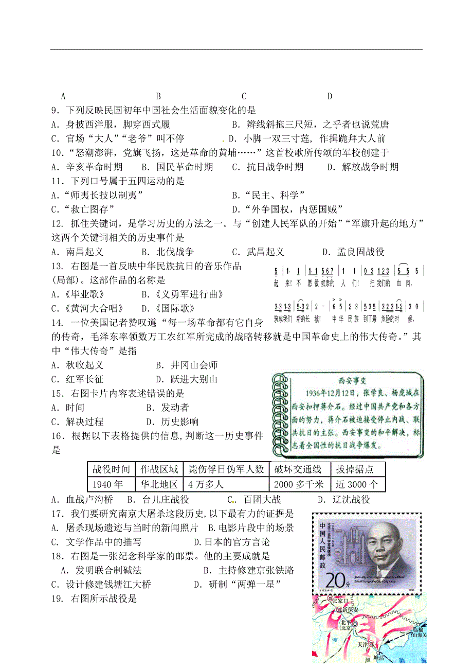 福建省建阳市2013-2014学年八年级历史上学期期末试题 新人教版_第2页