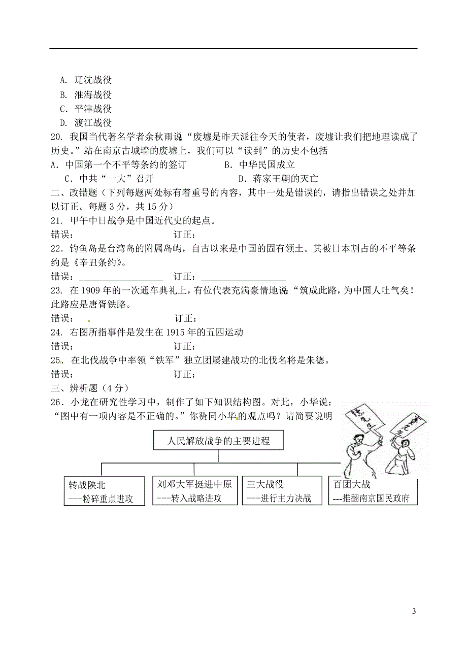 福建省建阳市2013-2014学年八年级历史上学期期末试题 新人教版_第3页