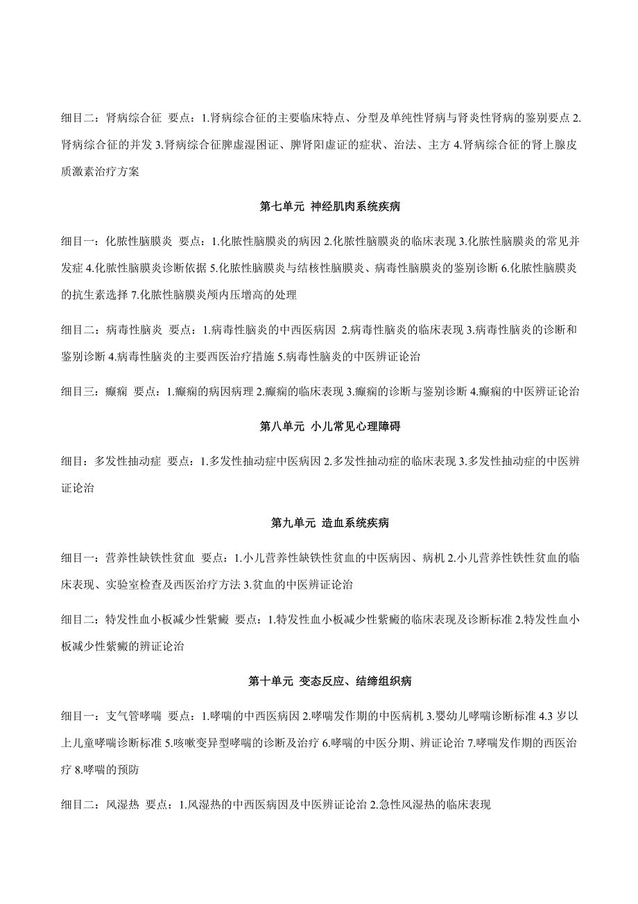 中西医结合儿科学_第3页