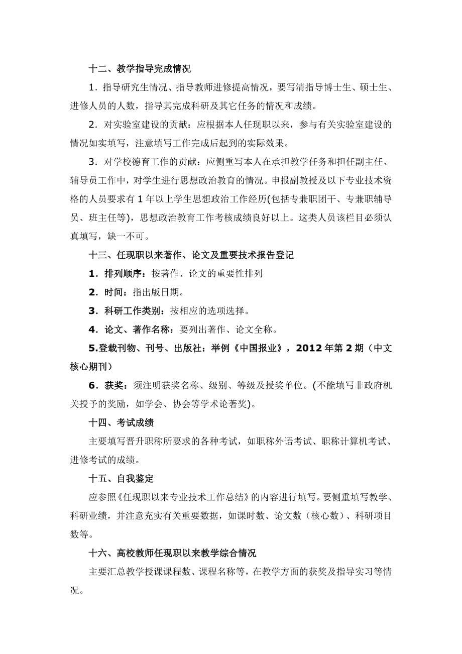 个信息采集工具表格的填写要求_第5页