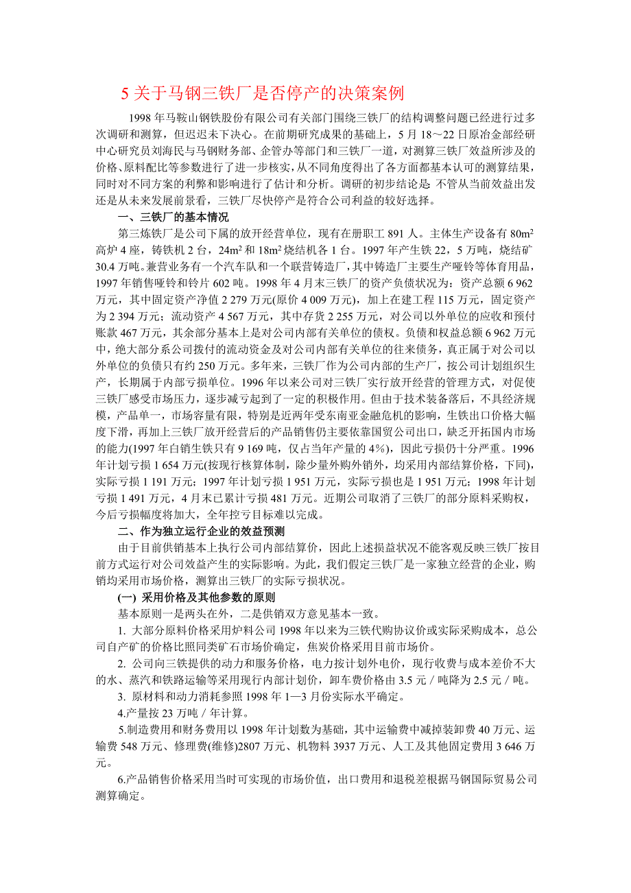 成本设计决策案例5、6、7_第1页