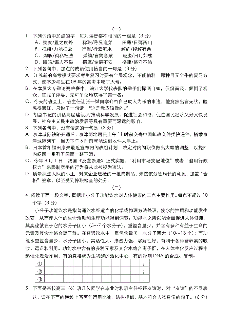 高考语文课前小练习系列_第1页