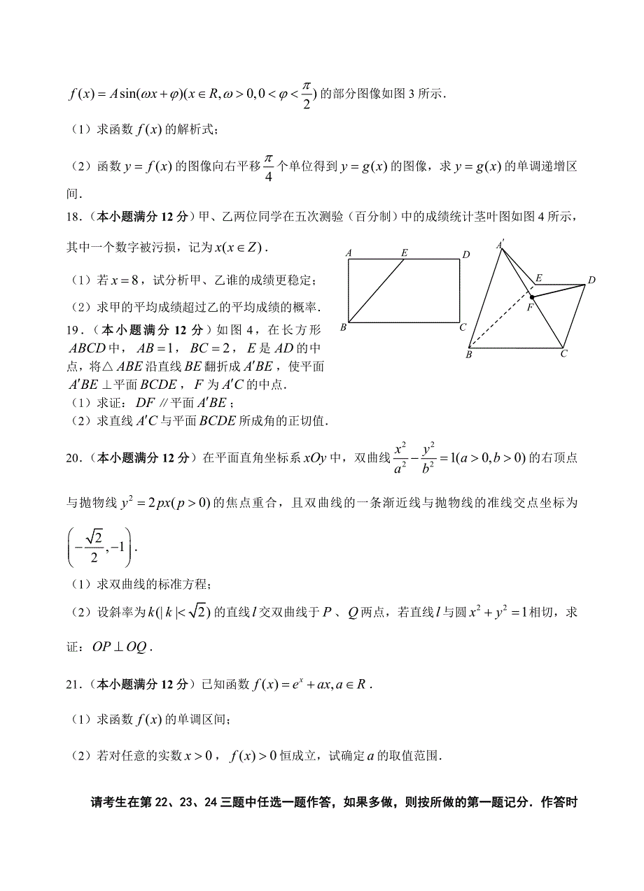 云南师大附中2013届高考适应性月考卷(六)文科数学学生_第4页