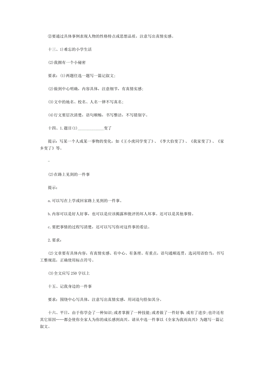 小学六年级作文训练试题_第3页