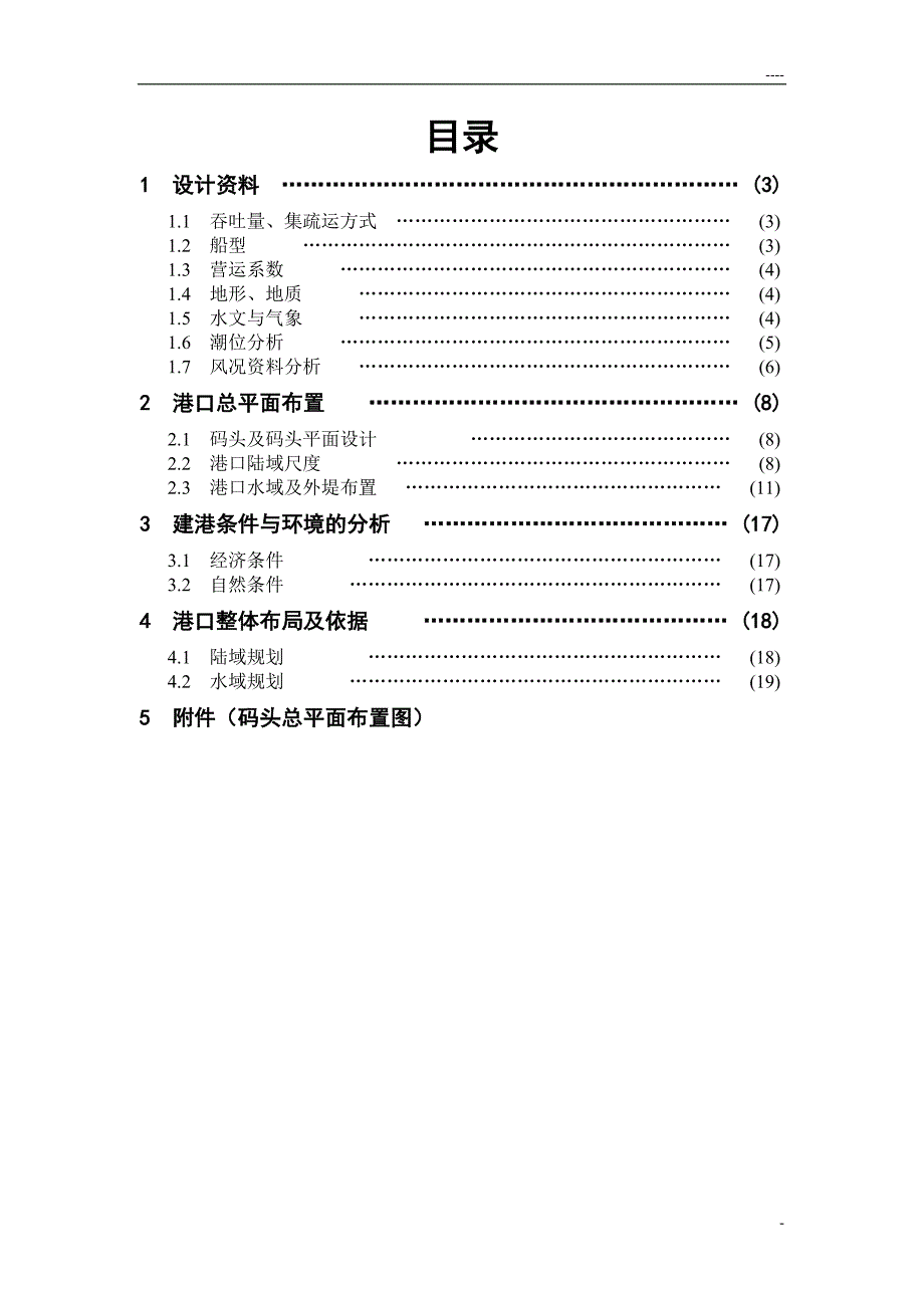 港口规划与布置课程设计_第2页