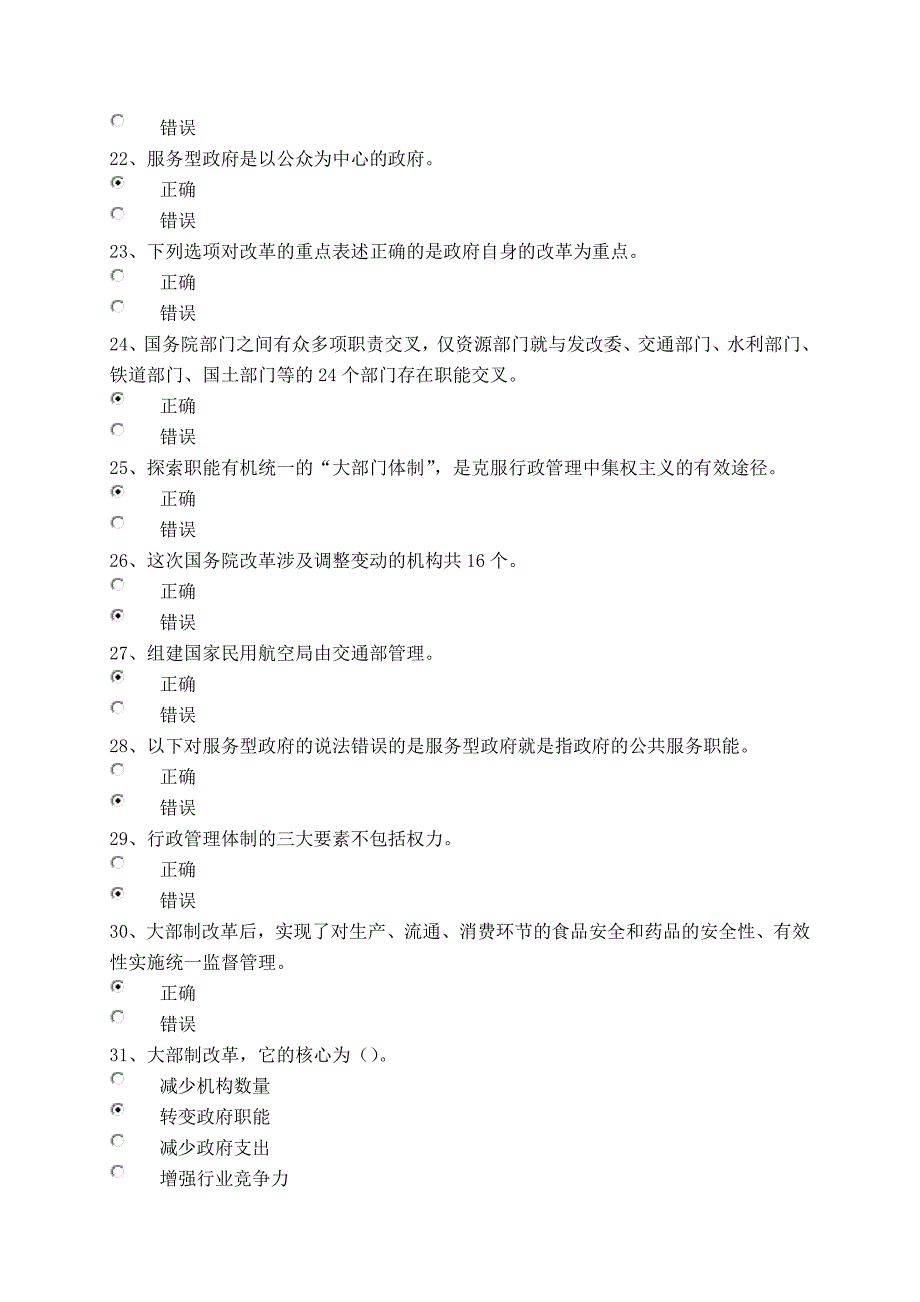 大部制改革与优化政府结构(下)试卷_第3页