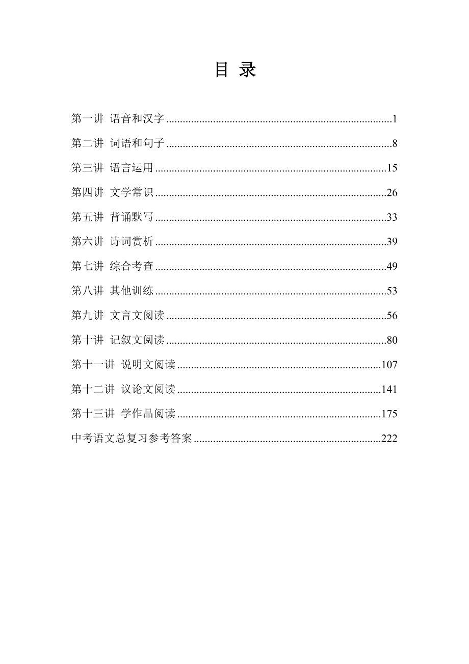 2012中考语文总复习资料大全汇编_第2页