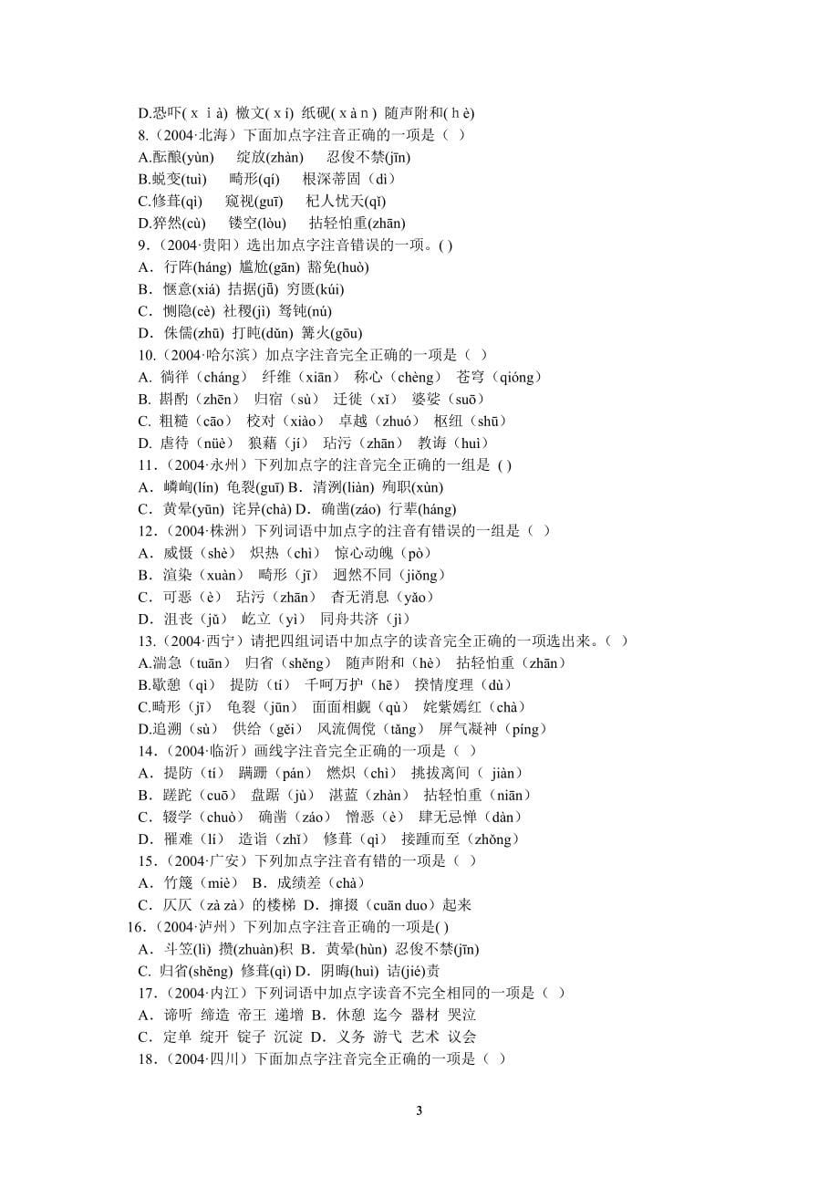 2012中考语文总复习资料大全汇编_第5页