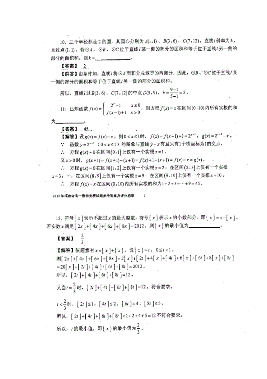 2012年福建省高一数学竞赛试卷及答案_第4页