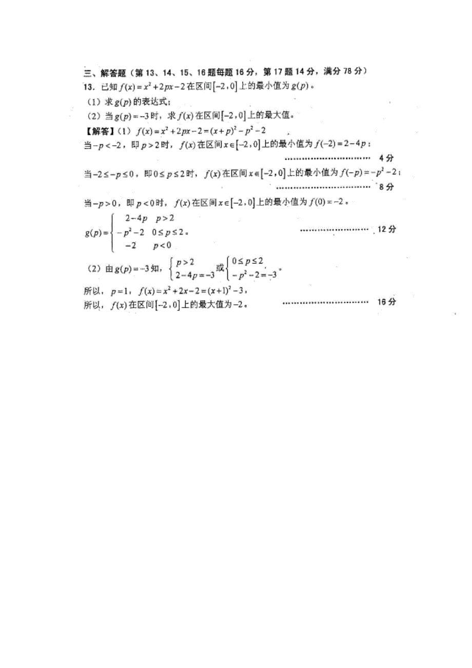 2012年福建省高一数学竞赛试卷及答案_第5页