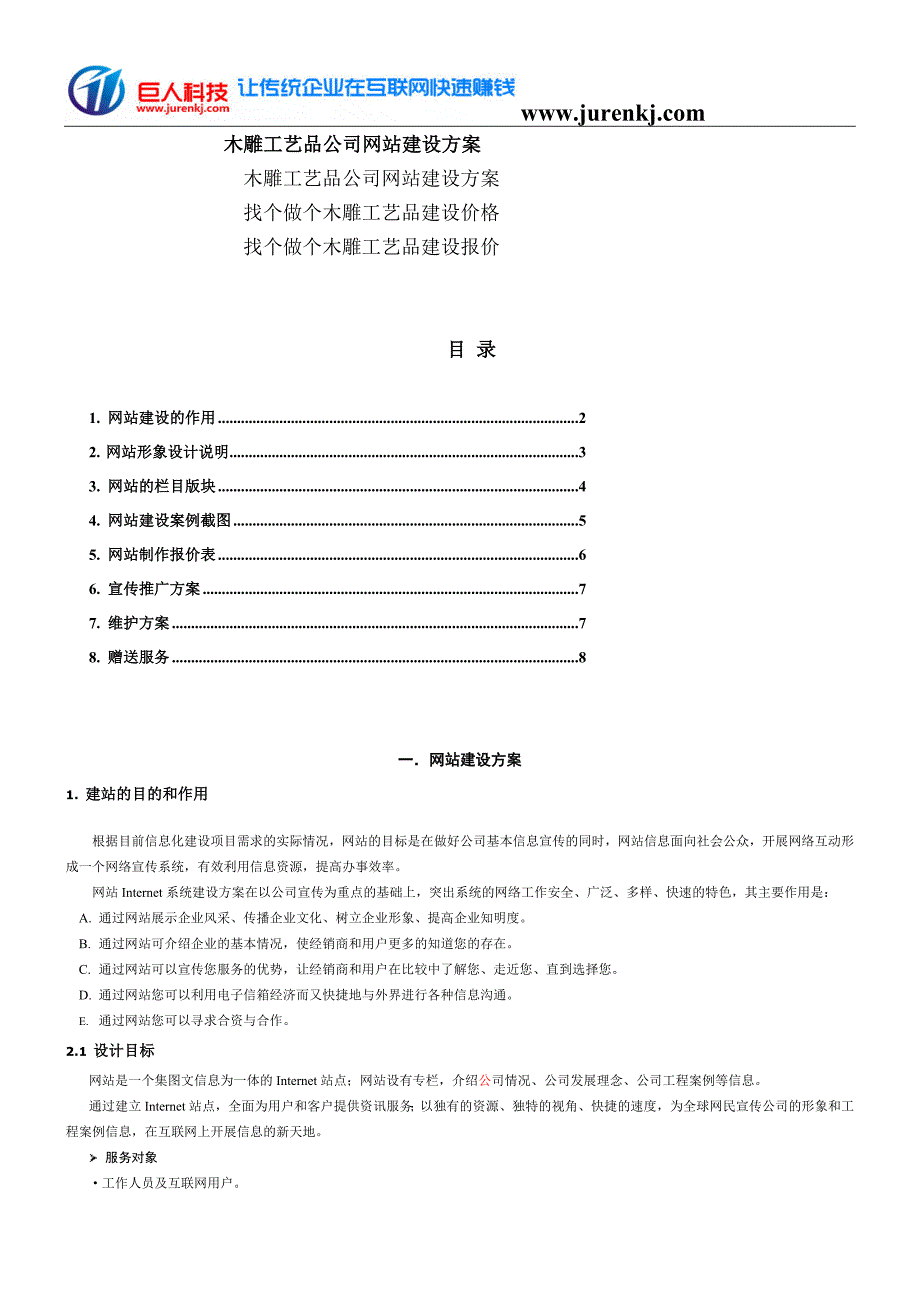 木雕工艺品公司网站建设方案_第1页