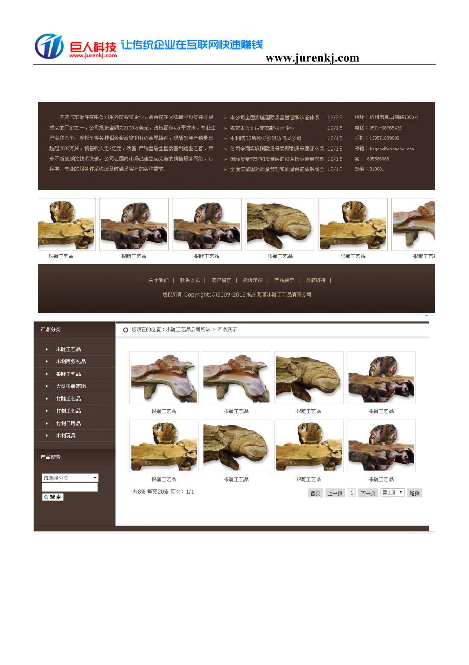 木雕工艺品公司网站建设方案_第3页