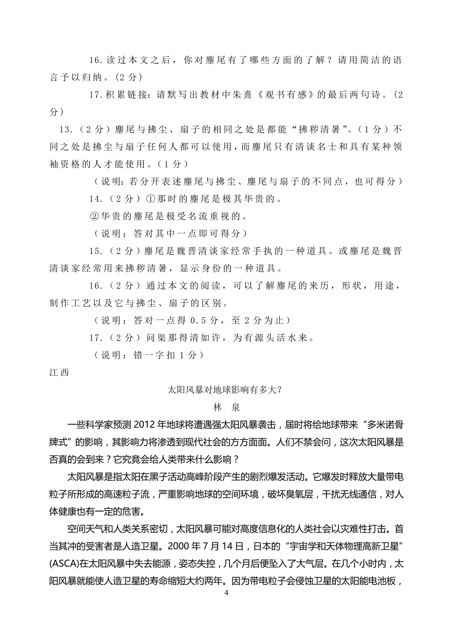 2011年中考语文试题分类汇编：说明文阅读专题2_第4页