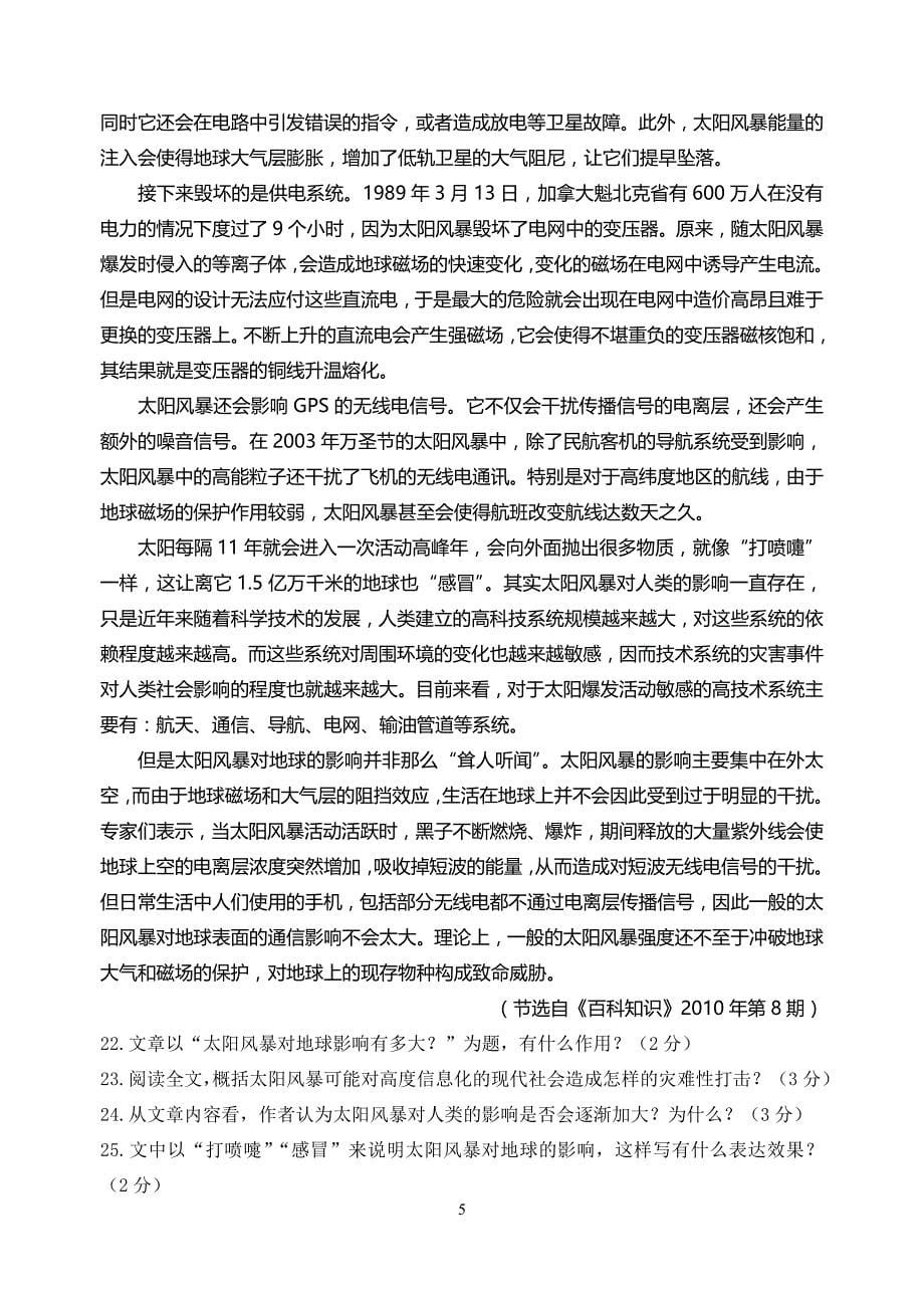 2011年中考语文试题分类汇编：说明文阅读专题2_第5页