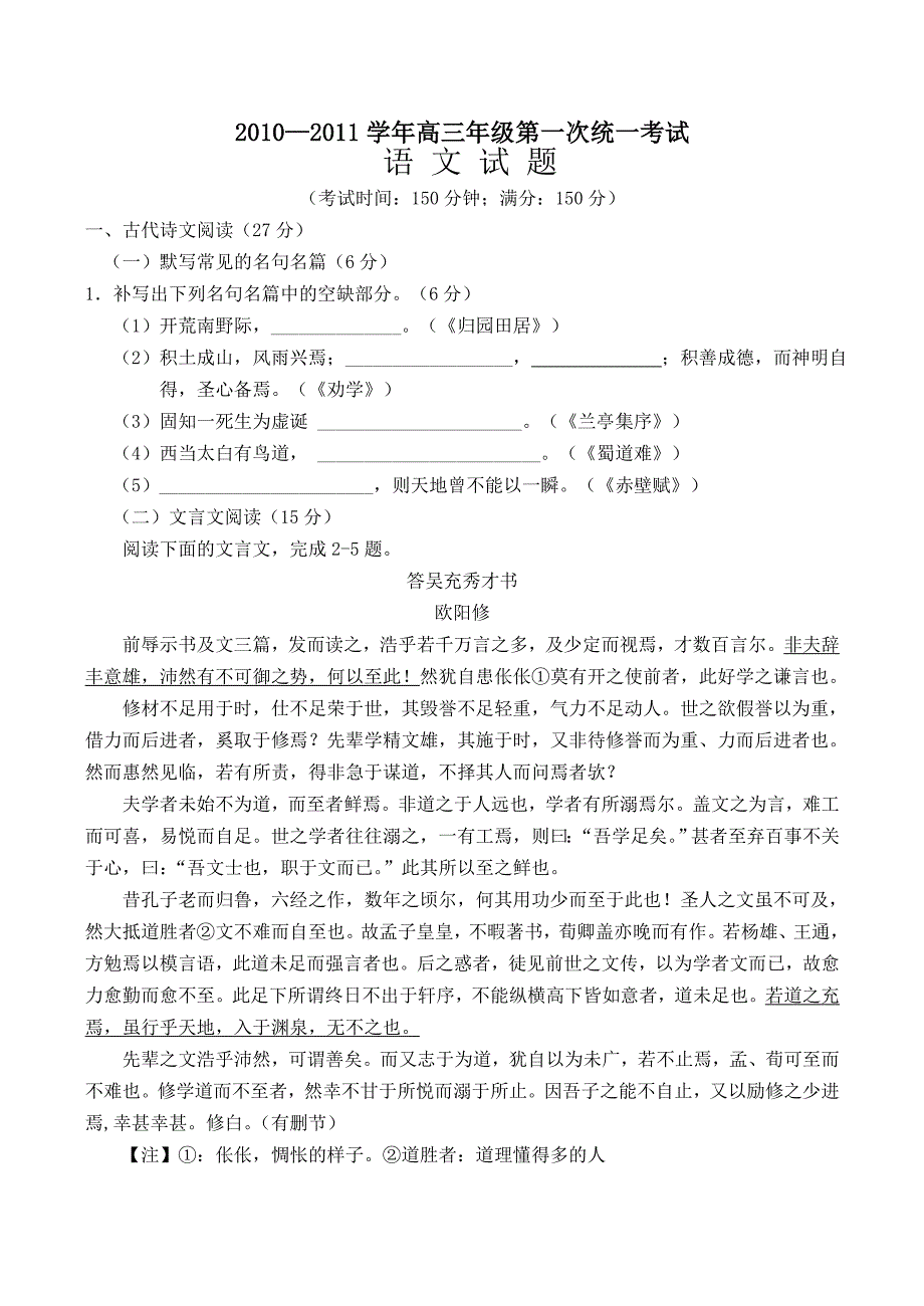 福建省四校2011届高三第一次联考试题(语文)_第1页