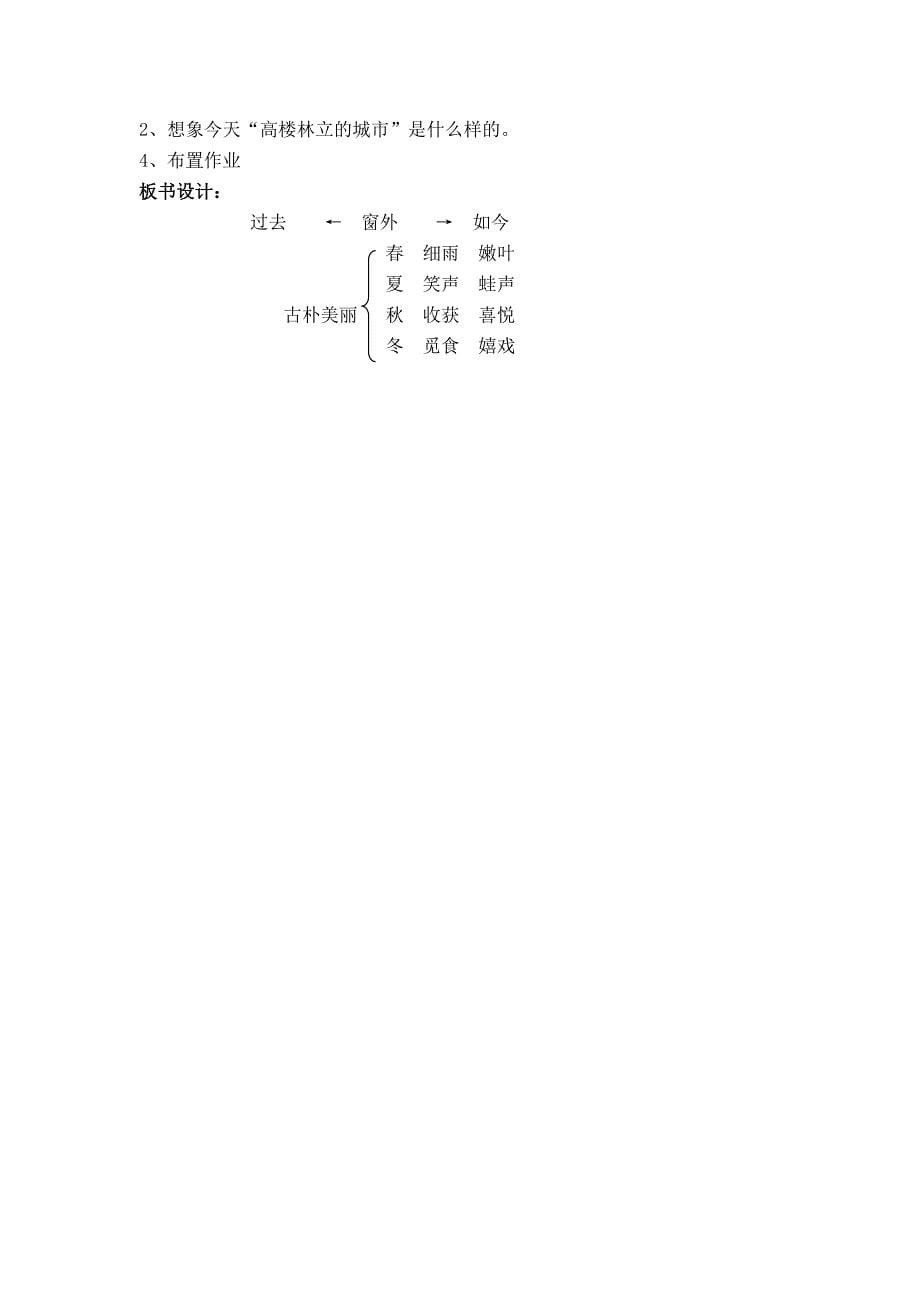 三年级语文集体备课_第5页