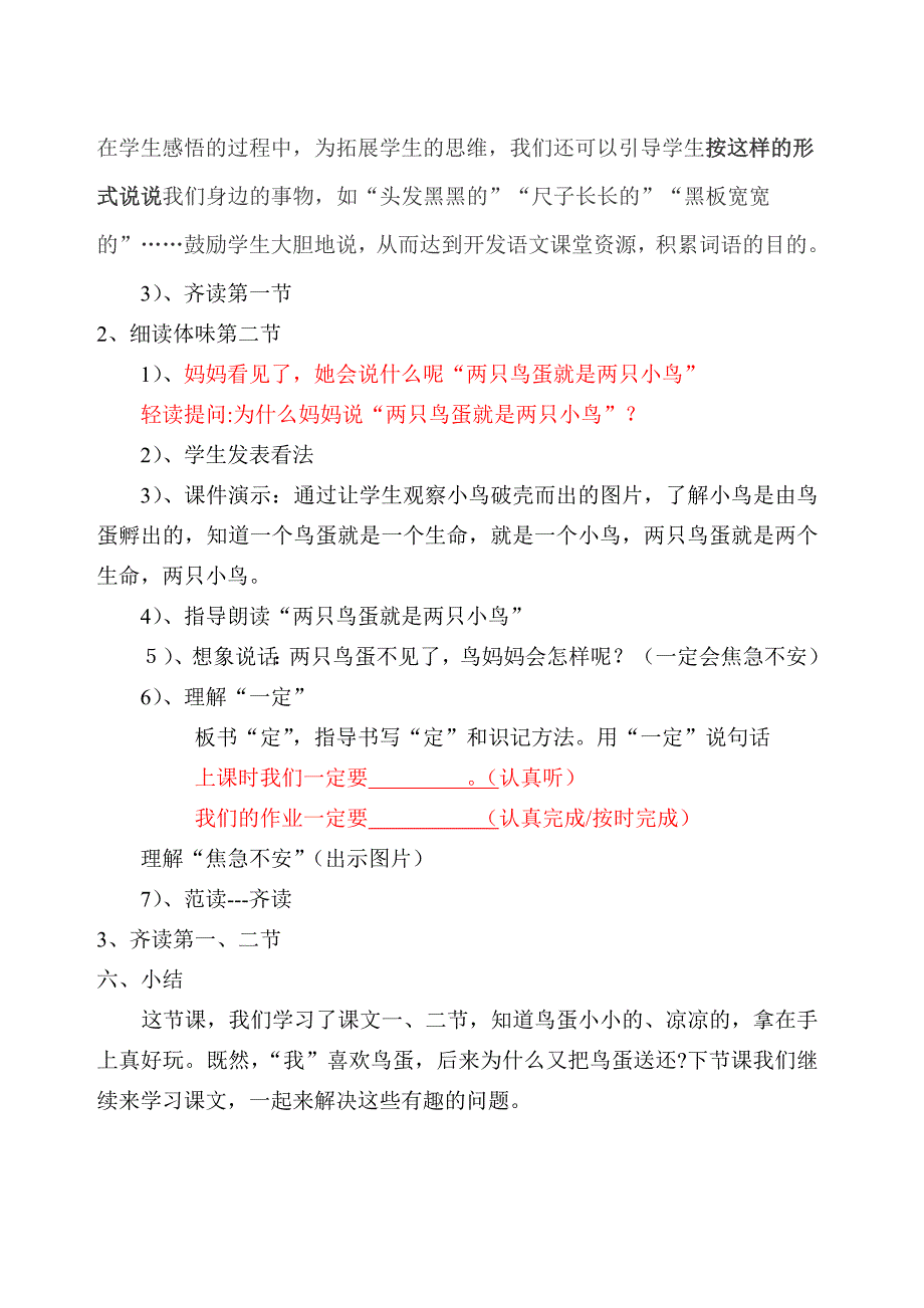 两只鸟蛋第一课时教学设计罗少琼_第3页