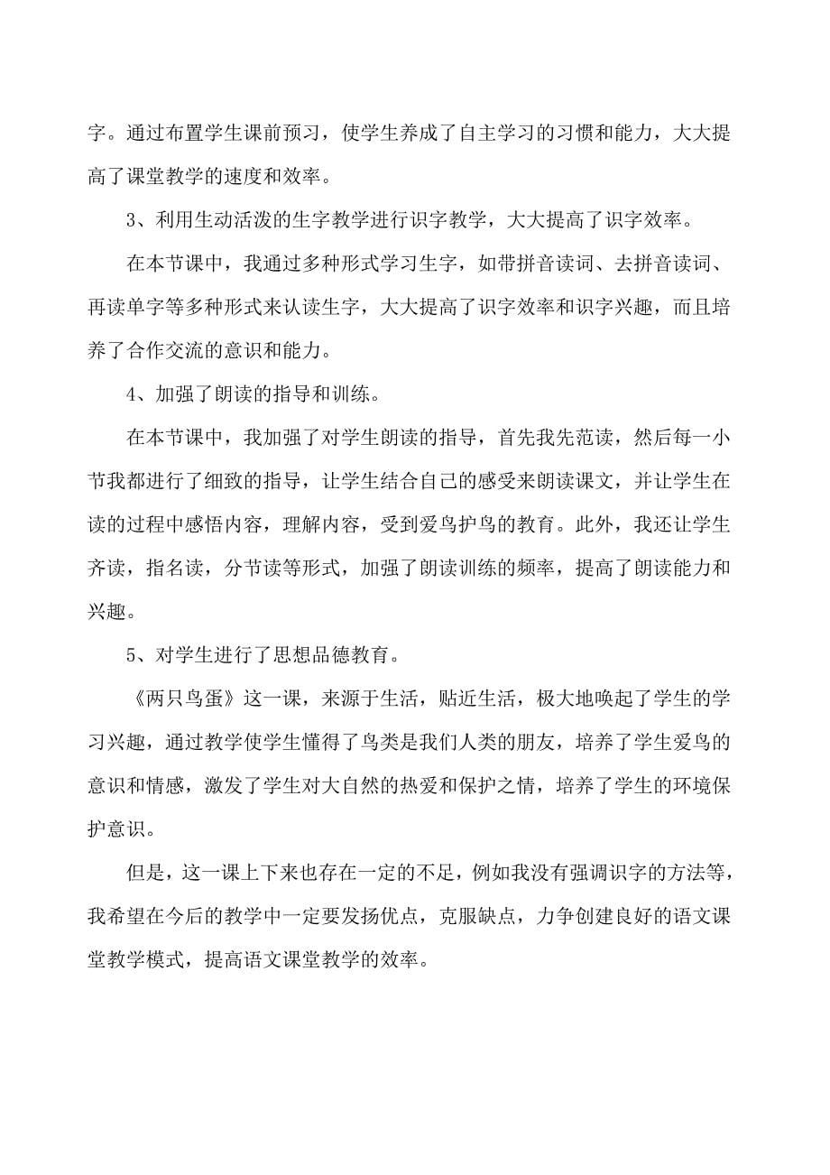 两只鸟蛋第一课时教学设计罗少琼_第5页