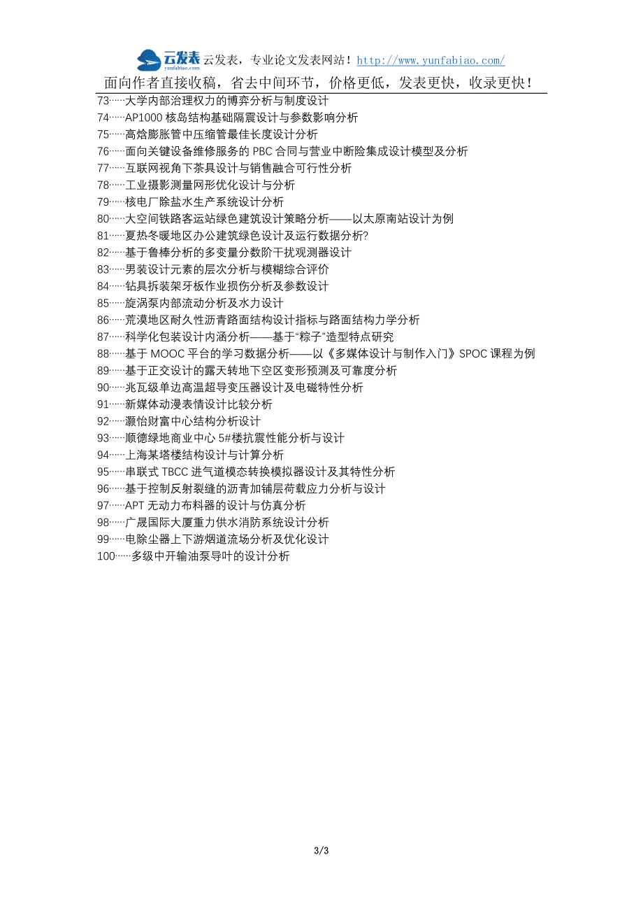 汝南县职称论文发表-变电站设计问题处理方法分析论文选题题目_第3页