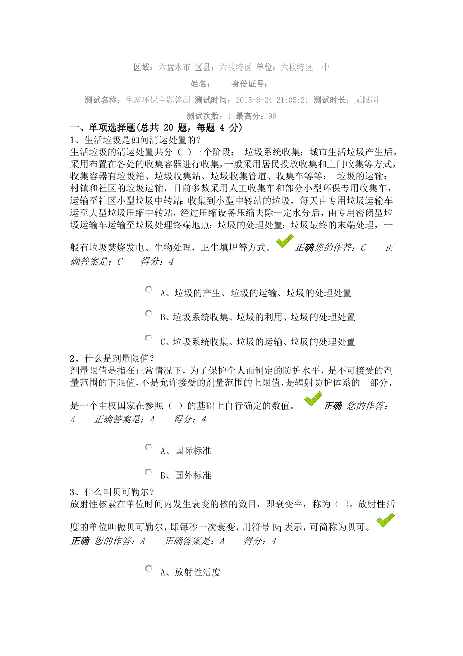 百万工程生态环保主题答题1_第1页