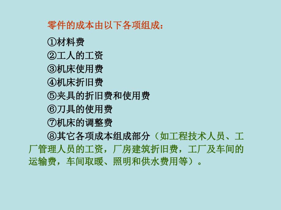 项目二 机械加工工艺规程设计(五)_第4页