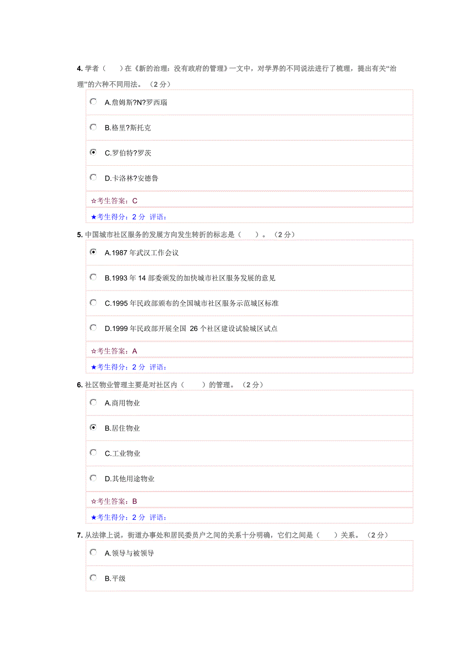 电大2015年夏社区治理考试试题答案_第2页