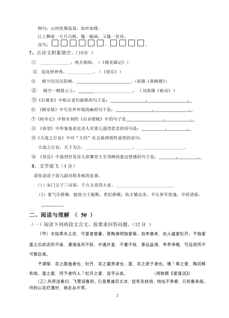 峨山初中语文月考试卷_第2页