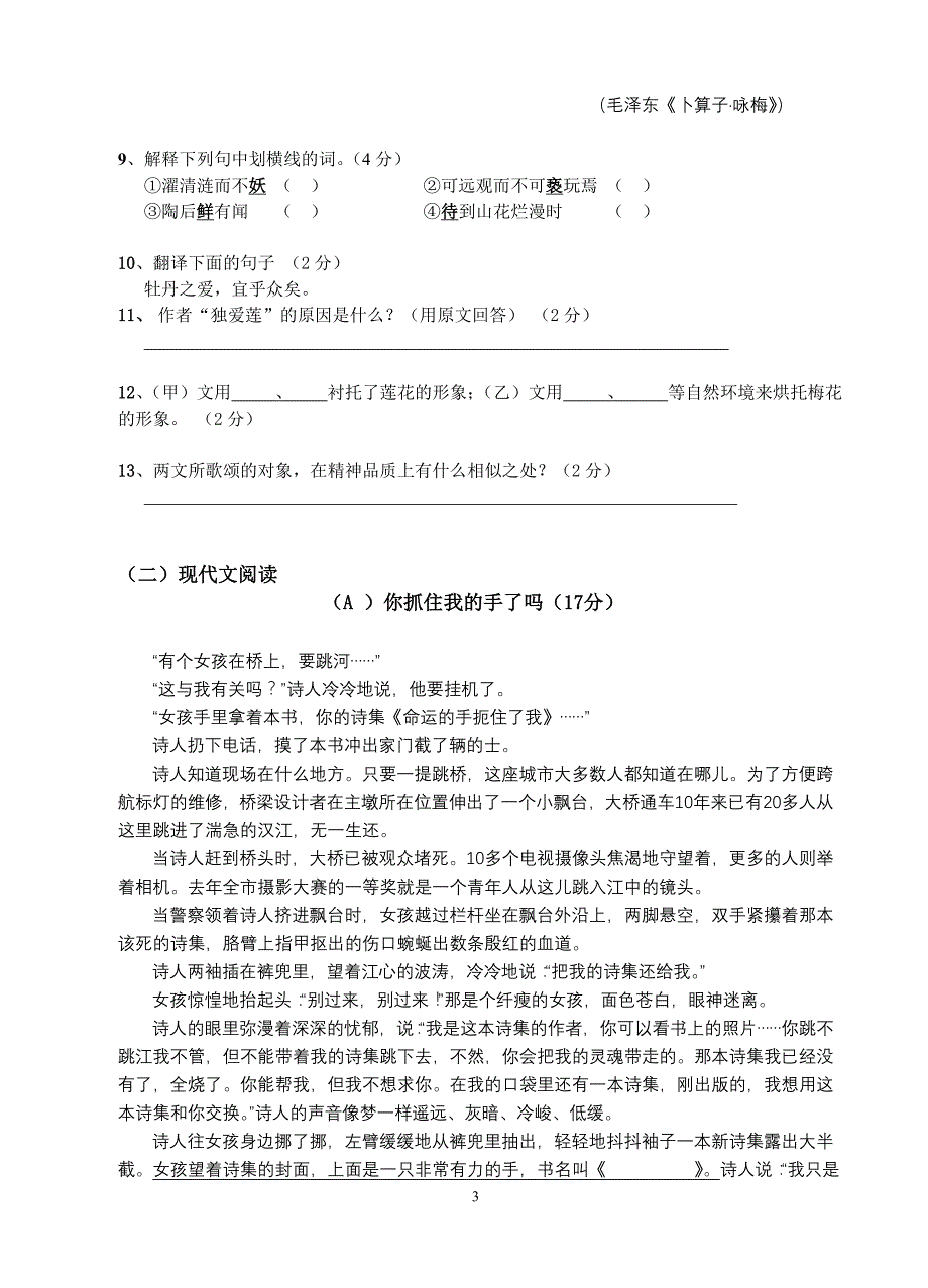 峨山初中语文月考试卷_第3页