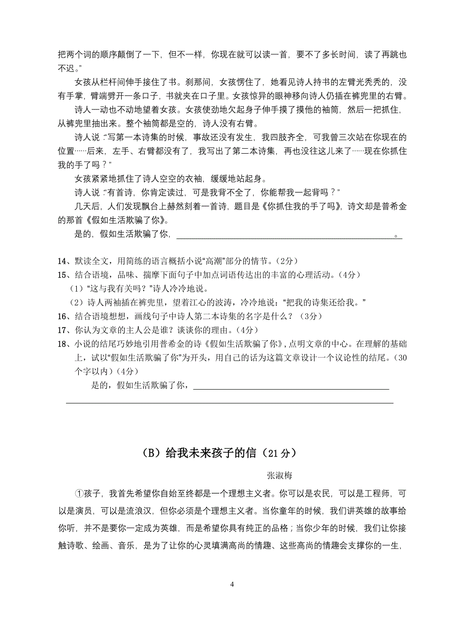 峨山初中语文月考试卷_第4页