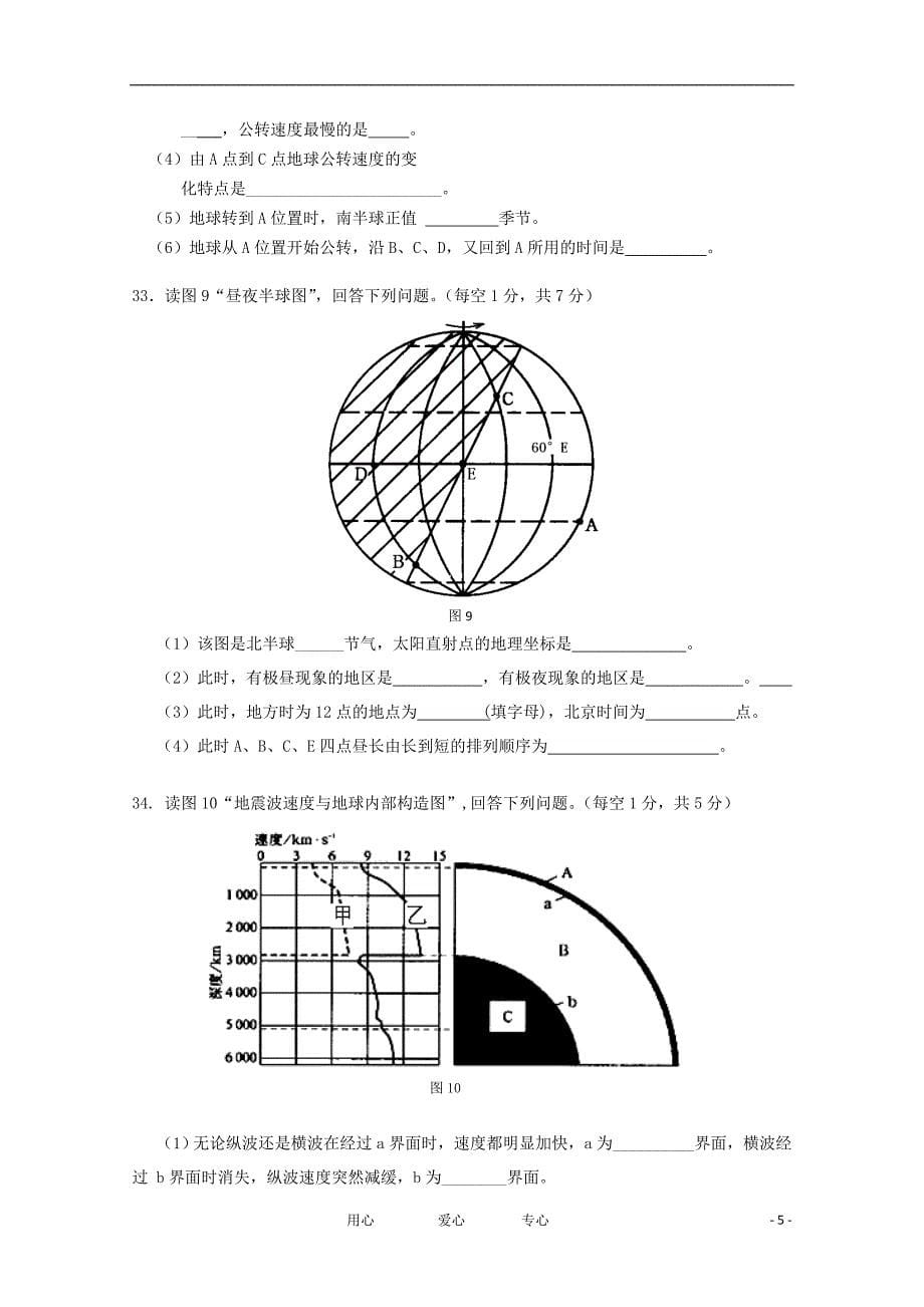 重庆市2011-2012学年高一地理第一次阶段性考试试题【会员独享】_第5页