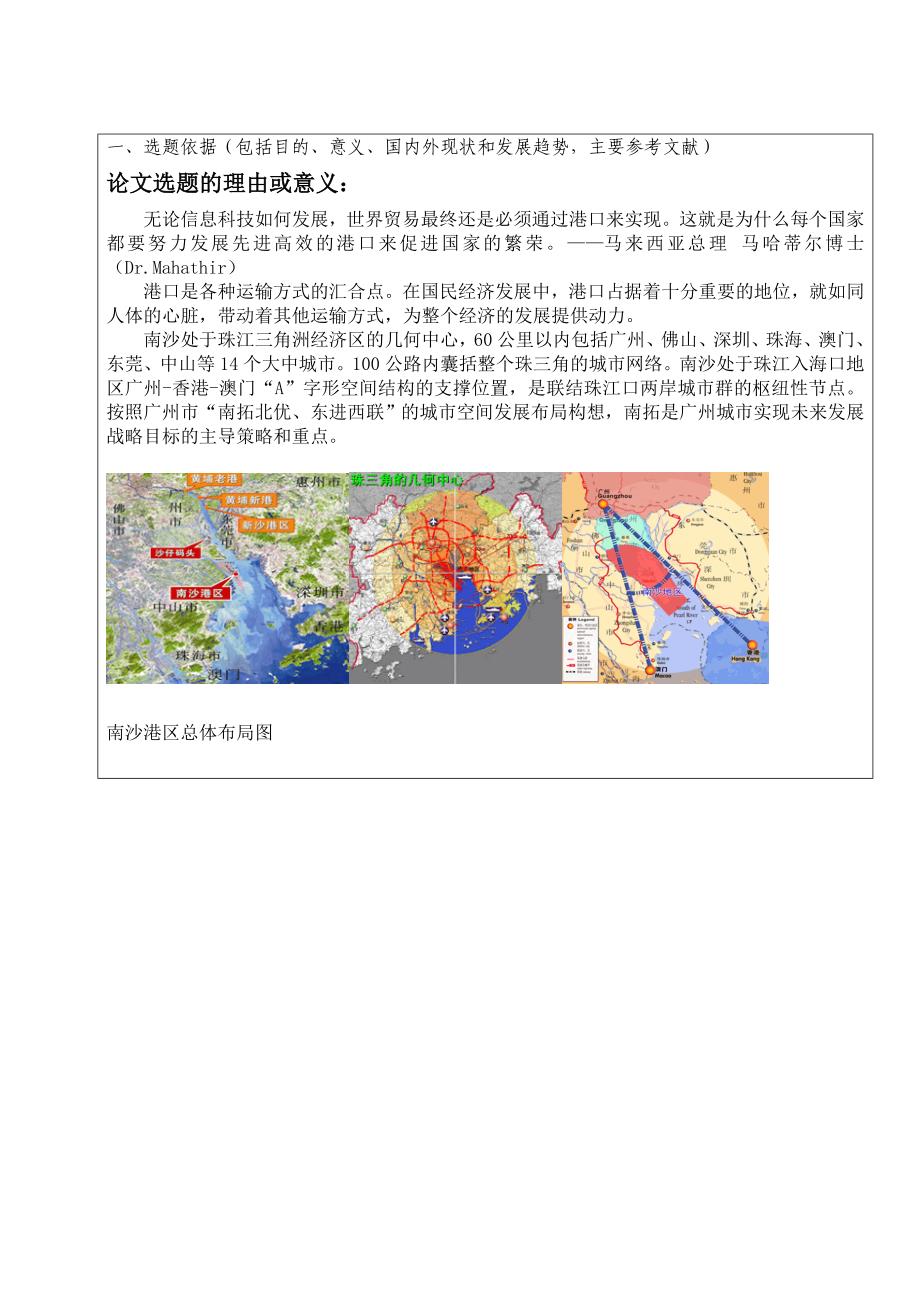 广州南沙港集装箱运输竞争力分析开题报告_第3页