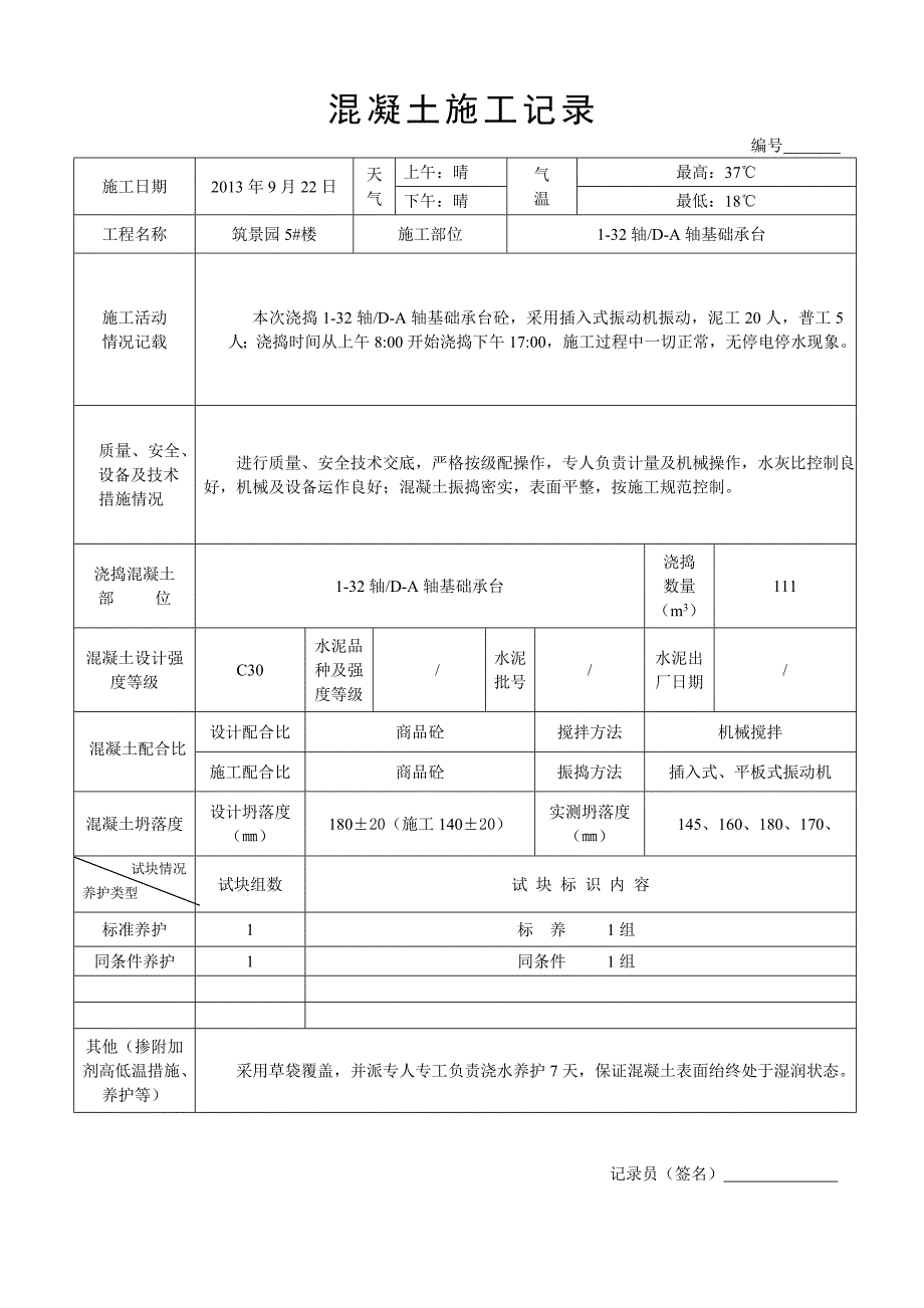 B-2裙房混凝土施工记(7)_第4页