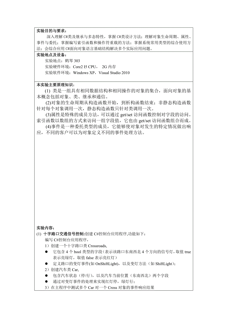 C#实验5报告姓名学号_第2页