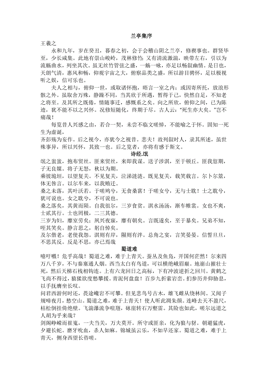 2012年福建省高考语文作文需背诵篇目(新增加两篇)_第3页