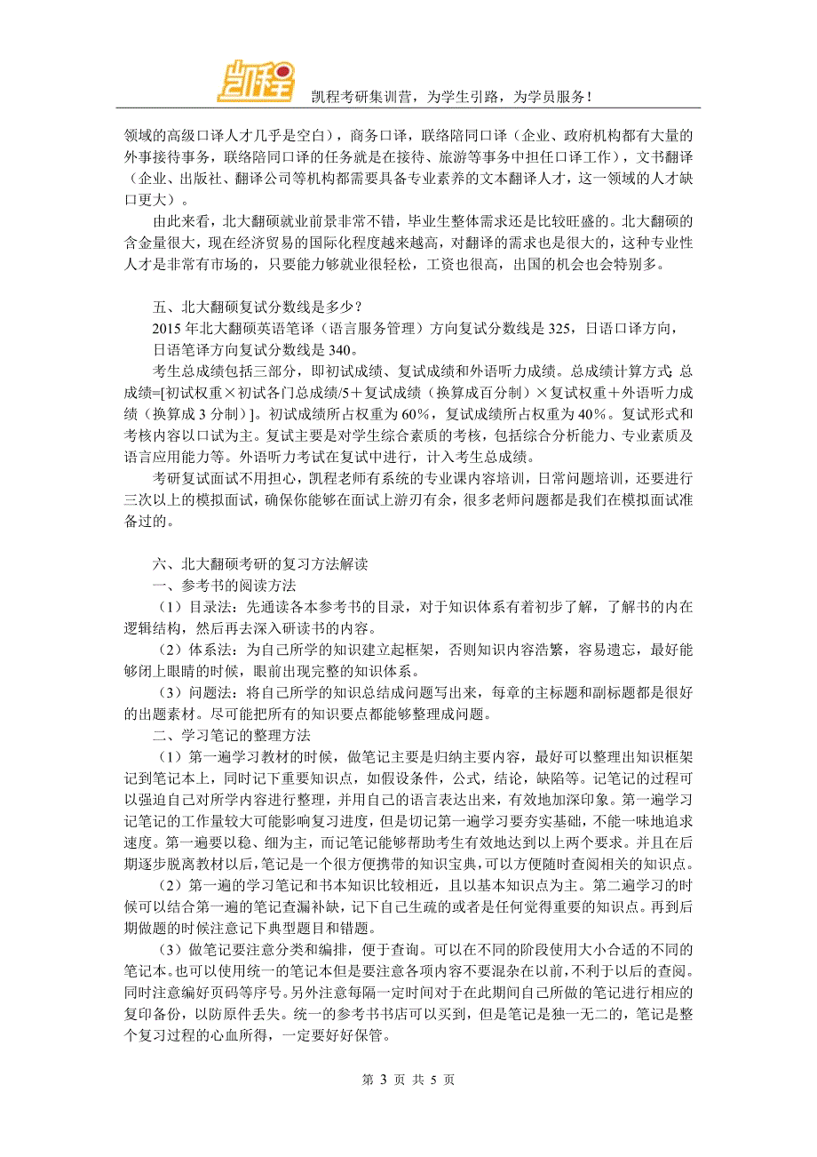 北大翻硕考研初试参考书清单列举_第3页