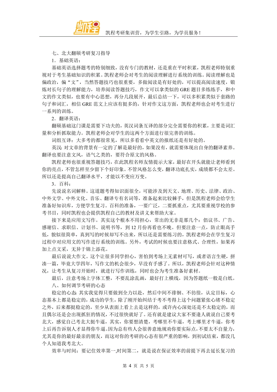 北大翻硕考研初试参考书清单列举_第4页