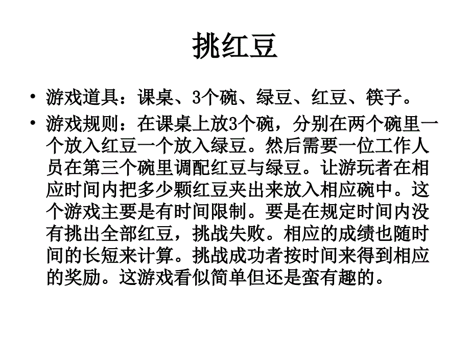 游园活动小游戏_第2页